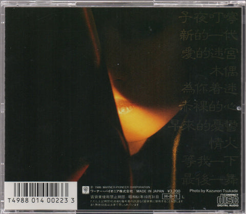 Akina Nakamori / 中森明菜 - 不思議 CD