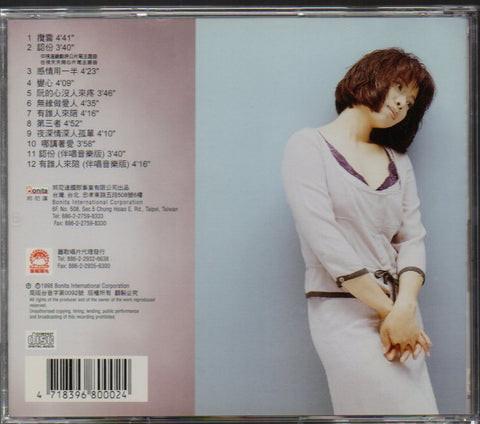 Zeng Xin Mei / 曾心梅 - 認份 CD