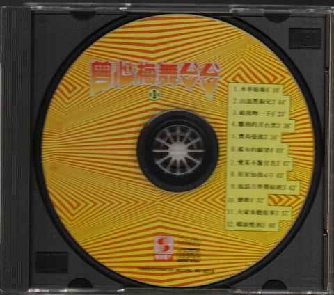 Zeng Xin Mei / 曾心梅 - 舞煞煞 第一回 水車姑娘 Promo CD