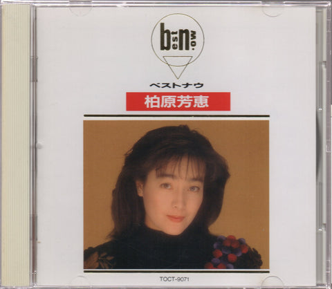 Yoshie Kashiwabara / 柏原芳惠 - Best Now CD