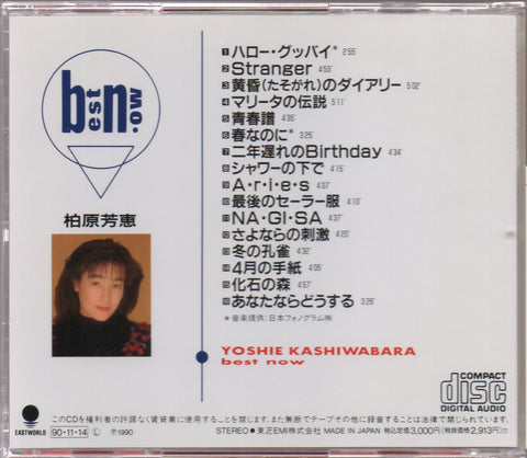 Yoshie Kashiwabara / 柏原芳惠 - Best Now CD