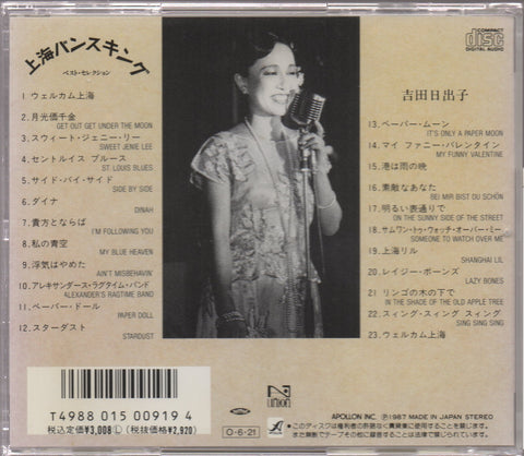 Hideko Yoshida / 吉田日出子 - 上海バンスキング CD