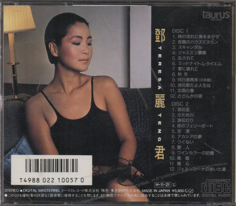 Teresa Teng / 鄧麗君 - 全曲集 CD