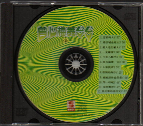Zeng Xin Mei / 曾心梅 - 舞煞煞 第二回 思慕的人 Promo CD
