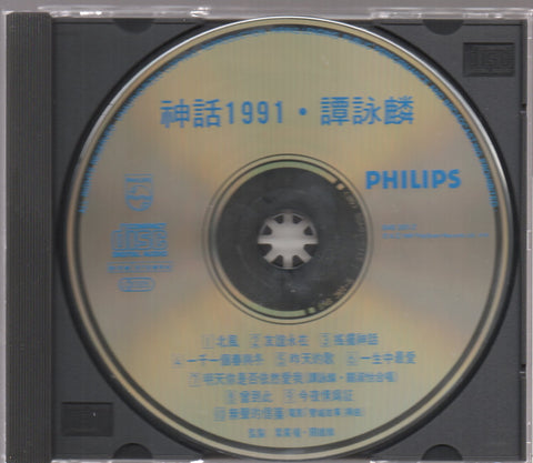Alan Tam / 譚詠麟 - 神話 CD