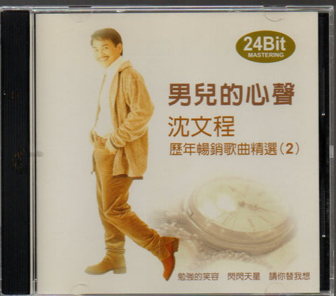 Shen Wen Cheng / 沈文程 - 歷年暢銷歌曲精選2 CD