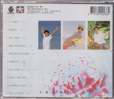 Jimmy Lin / 林志穎 - 今年夏天 CD