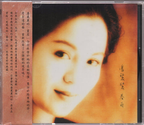 Pan Li Li / 潘麗麗 - 春雨 CD