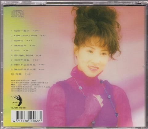 Monique Lin Hui Ping / 林慧萍 － 結髮一輩子 CD