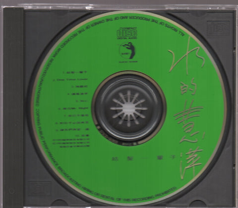Monique Lin Hui Ping / 林慧萍 - 結髮一輩子 CD