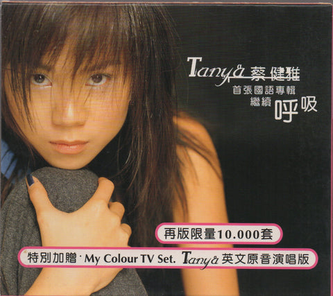 Tanya Chua / 蔡健雅 - 同名專輯 特別限量版 CD