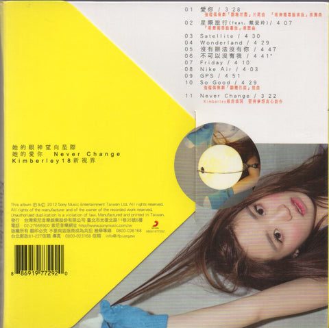 Kimberley Chen / 陳芳語 - 同名專輯 CD