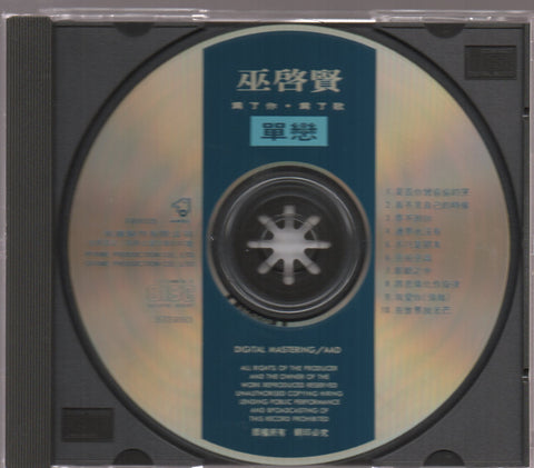 Eric Moo / 巫啟賢 - 單戀 CD