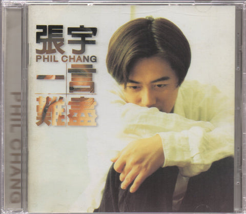 Phil Chang / 張宇 - 一言難盡 CD