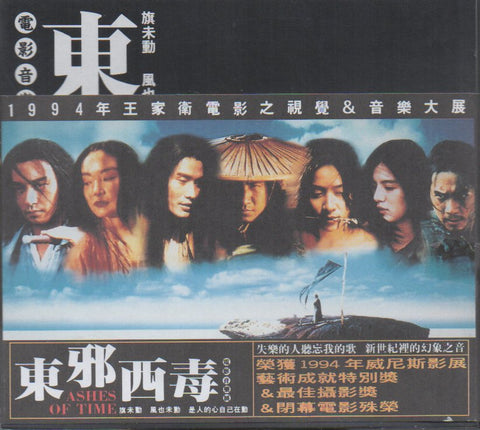 東邪西毒 Digipak CD