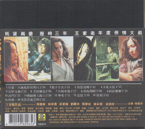 東邪西毒 Digipak CD