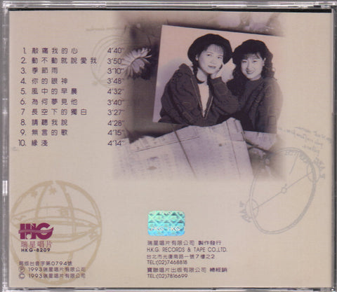 Nan Fang Er Chong Chang / 南方二重唱 - 回歸線 第2輯 CD