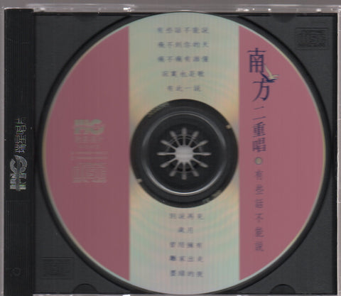 Nan Fang Er Chong Chang / 南方二重唱 - 城市新民歌 2 有些話不能說 CD