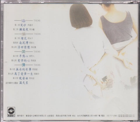 Bai He Er Chong Chang / 百合二重唱 - 水問 CD