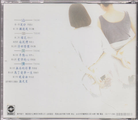 Bai He Er Chong Chang / 百合二重唱 - 水問 CD