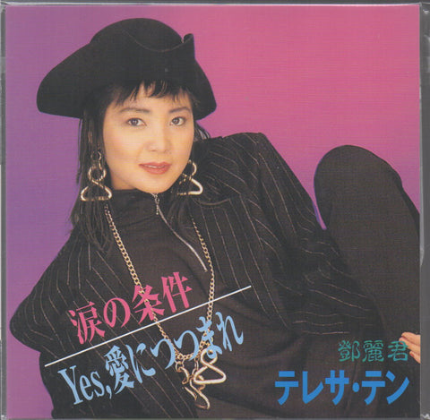 Teresa Teng / 鄧麗君 - 涙の条件/Yes,愛につつまれ Vinyl EP