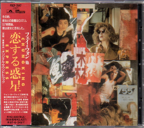 恋する惑星 Original Soundtrack CD