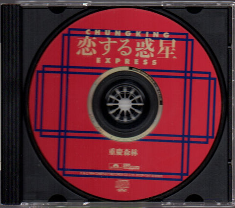 恋する惑星 Original Soundtrack CD