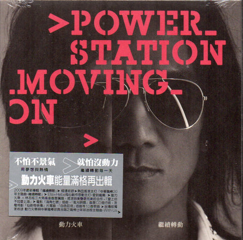 Power Station / 動力火車 - 繼續轉動 CD