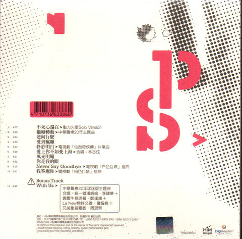 Power Station / 動力火車 - 繼續轉動 CD