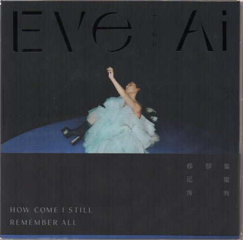 Eve Ai / 艾怡良 - 偏偏我卻都記得 CD