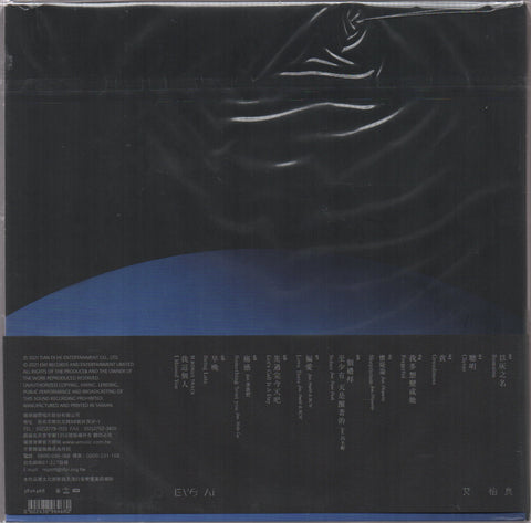 Eve Ai / 艾怡良 - 偏偏我卻都記得 CD