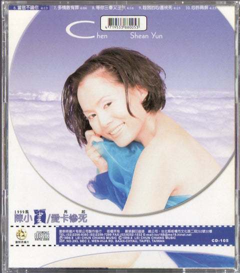 Chen Xiao Yun / 陳小雲 - 愛卡慘死 CD
