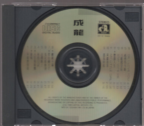 Jackie Chan / 成龍 - 同名專輯 CD