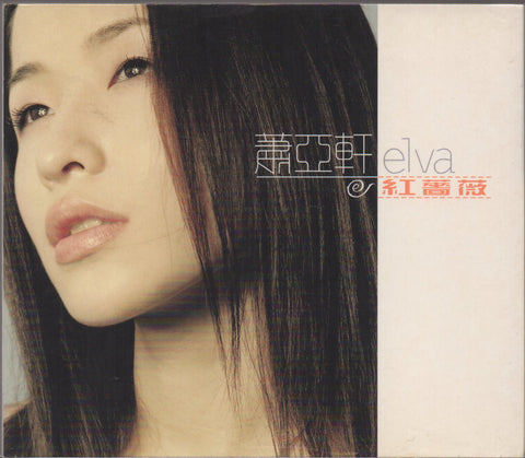 Elva Hsiao / 蕭亞軒 - 紅薔薇 CD