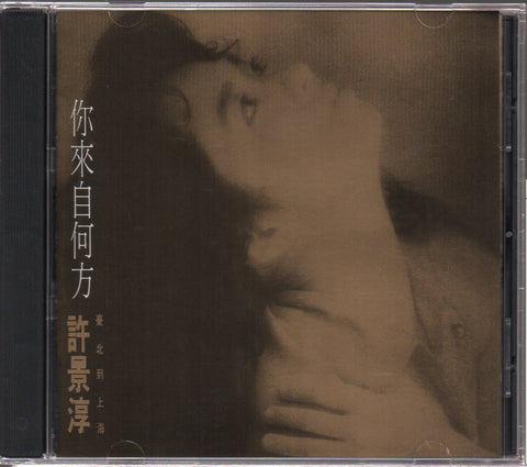 Christine Hsu / 許景淳 - 你來自何方 CD