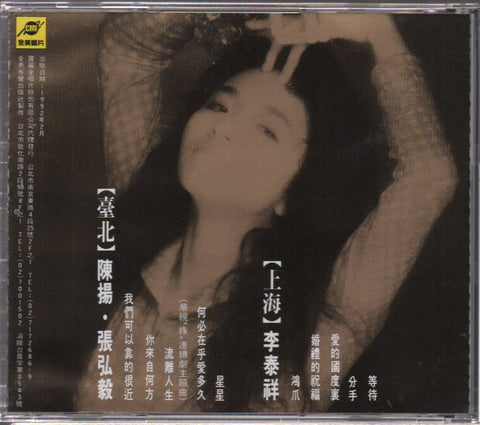 Christine Hsu / 許景淳 - 你來自何方 CD