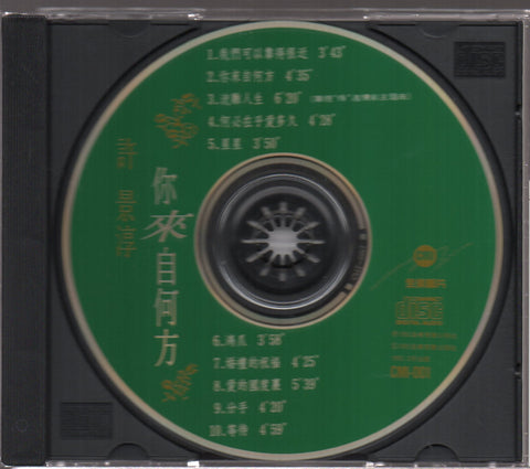 Christine Hsu / 許景淳 - 你來自何方 CD