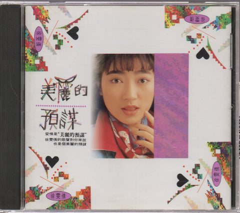 Xu Wen Qian / 徐雯倩 - 美麗的預謀 CD