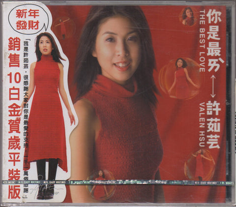 Valen Hsu / 許茹芸 - 你是最愛 銷售10白金賀歲平裝版 CD