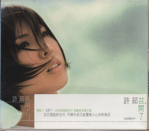 Valen Hsu / 許茹芸 - 芸,開了 CD