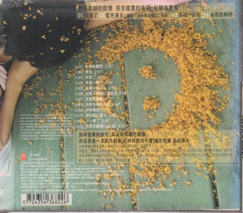 Valen Hsu / 許茹芸 - 芸,開了 CD