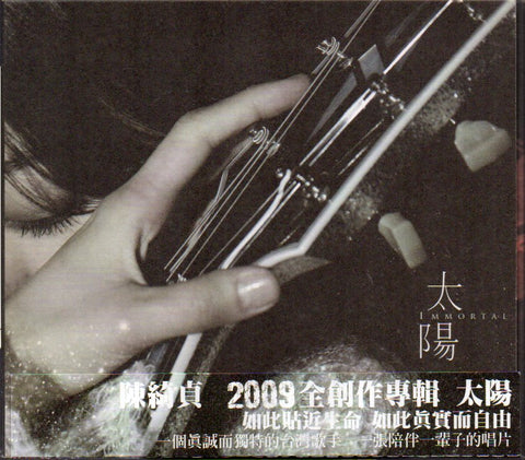 Cheer Chen / 陳綺貞 - 太陽 Digi-pack CD