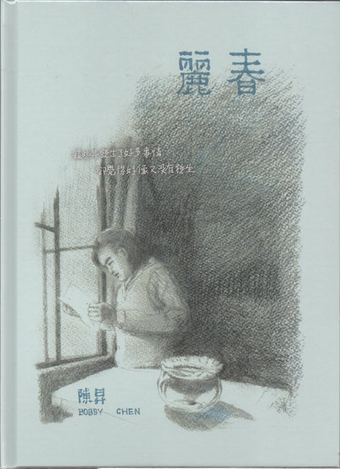 Bobby Chen Sheng / 陳昇 - 麗春 CD