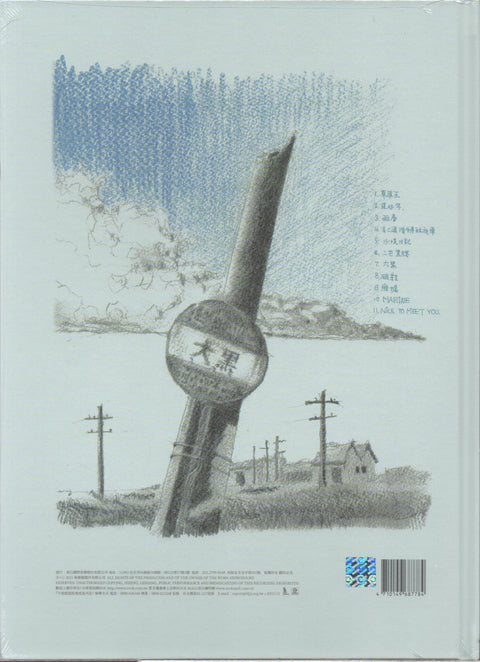 Bobby Chen Sheng / 陳昇 - 麗春 CD