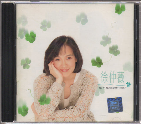 Julia Xu Zhong Wei / 徐仲薇 - 是不是我對你太好 CD