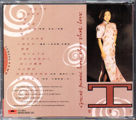 Teresa Teng / 鄧麗君 - 難忘的 CD
