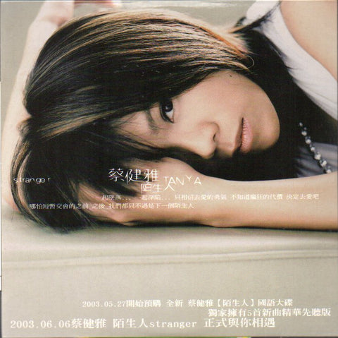 Tanya Chua / 蔡健雅 - 陌生人 CD