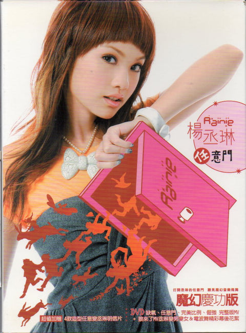 Rainie Yang / 楊丞琳 - 任意門 魔幻慶功版 Autographed CD