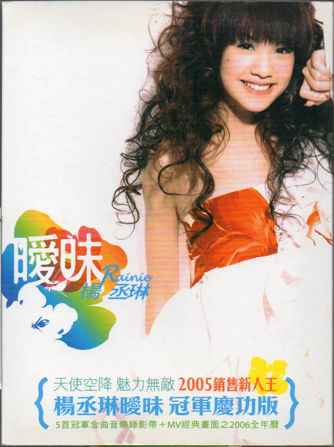 Rainie Yang / 楊丞琳 - 曖昧 冠軍慶功版 CD