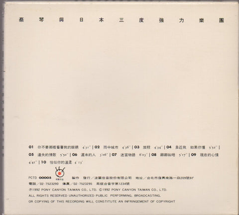 Cai Qin / 蔡琴 - 你不要那樣看著我的眼睛 Digipak CD